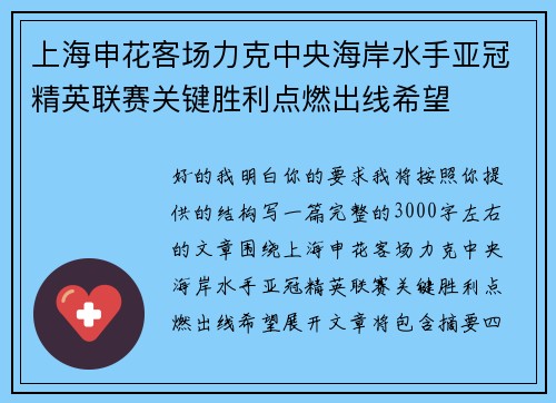 上海申花客场力克中央海岸水手亚冠精英联赛关键胜利点燃出线希望