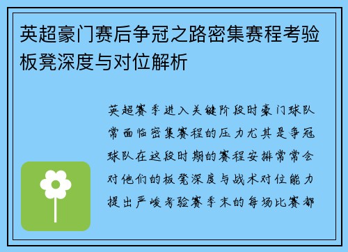 英超豪门赛后争冠之路密集赛程考验板凳深度与对位解析