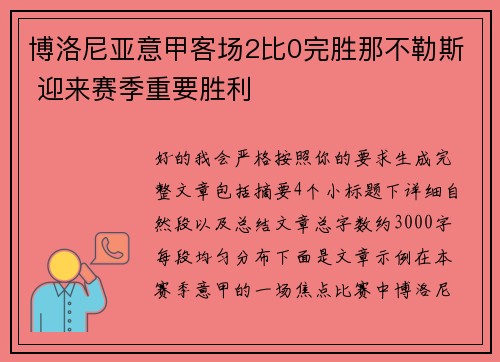 /uploads/images/20260728/bo-luo-ni-ya-yi-jia-ke-chang-2-bi-wan-sheng-na-bu-le-si-ying-lai-sai-ji-zhong-yao-sheng-li.webp