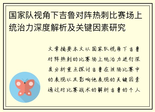 /uploads/images/20260729/guo-jia-dui-shi-jiao-xia-ji-lu-dui-zhen-re-ci-bi-sai-chang-shang-tong-zhi-li-shen-du-jie-xi-ji-guan-jian-yin-su-yan-jiu.webp
