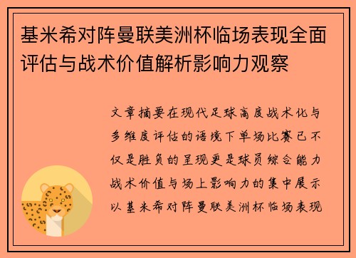 /uploads/images/20260730/ji-mi-xi-dui-zhen-man-lian-mei-zhou-bei-lin-chang-biao-xian-quan-mian-ping-gu-yu-zhan-shu-jia-zhi-jie-xi-ying-xiang-li-guan-cha.webp
