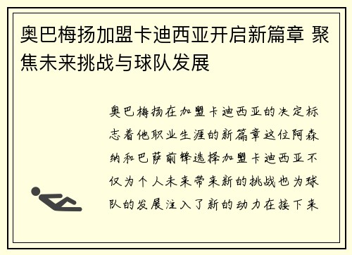/uploads/images/20260731/ao-ba-mei-yang-jia-meng-ka-di-xi-ya-kai-qi-xin-pian-zhang-ju-jiao-wei-lai-tiao-zhan-yu-qiu-dui-fa-zhan.webp