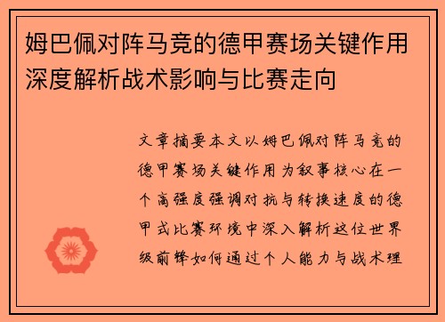 /uploads/images/20260731/mu-ba-pei-dui-zhen-ma-jing-de-de-jia-sai-chang-guan-jian-zuo-yong-shen-du-jie-xi-zhan-shu-ying-xiang-yu-bi-sai-zou-xiang.webp