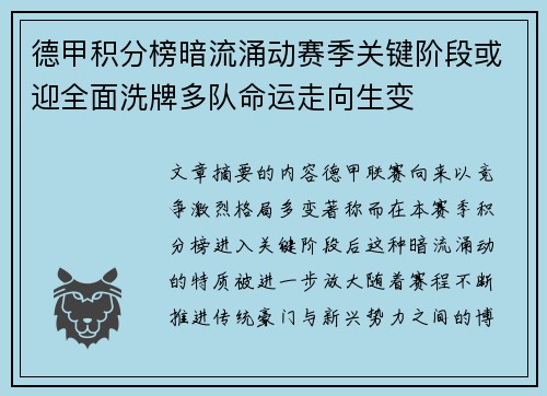 德甲积分榜暗流涌动赛季关键阶段或迎全面洗牌多队命运走向生变