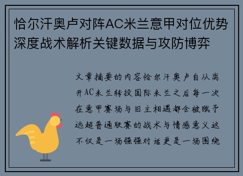/uploads/images/20260803/qia-er-han-ao-lu-dui-zhen-ac-mi-lan-yi-jia-dui-wei-you-shi-shen-du-zhan-shu-jie-xi-guan-jian-shu-ju-yu-gong-fang-bo-yi.webp